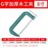 Abrazadera de fijación para carpintería con clip en G engrosado de alta resistencia, abrazadera de fijación con clip en C, abrazadera para herramienta de rectificado, abrazadera para herramienta especial