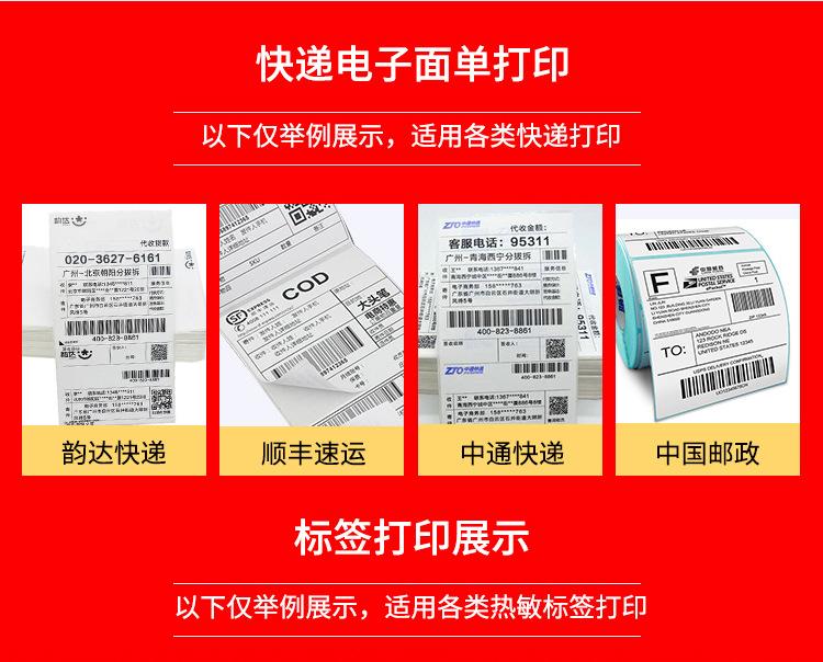 芯烨面单打印机.jpg