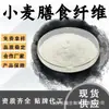 Fibra dietética de trigo, extracto de trigo soluble en agua en polvo, materia prima de grado alimenticio, concentrado de trigo en polvo, en stock con envío gratis