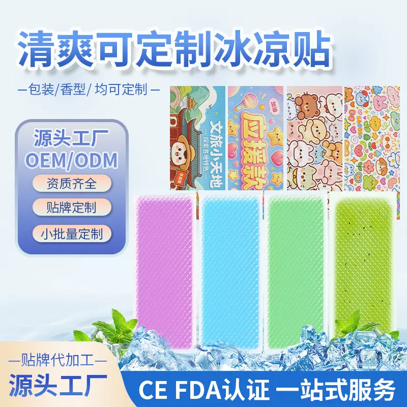 冰凉贴1
