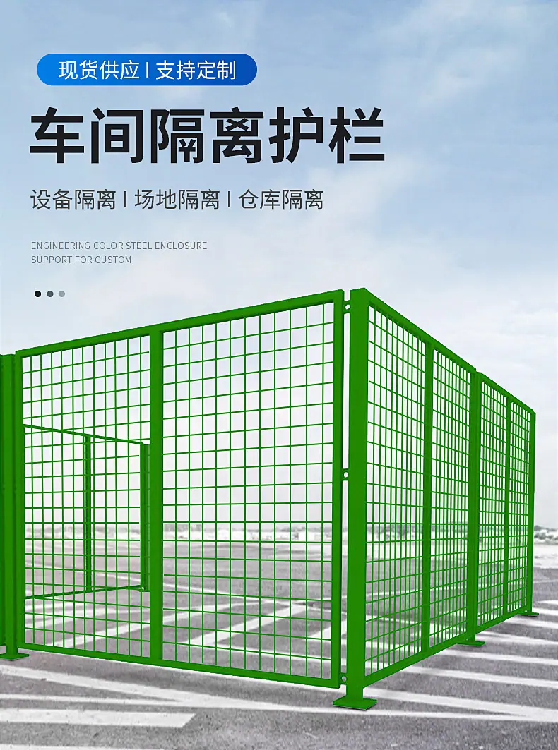 车间隔离网详情页_01