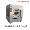 Lavadora Industrial Guangzhou 20kg Totalmente Automática de Frecuencia Variable para Lavado y Secado para Hoteles y Casas de Huéspedes 25kg 50kg