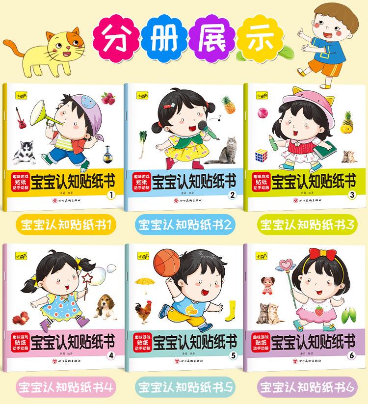 宝宝认知贴纸详情03.jpg