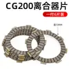 Motocicleta Triciclo Cg200 Zongshen Lifan Foton 175 200 300 Triciclo Plato de Embrague Placa de Hierro