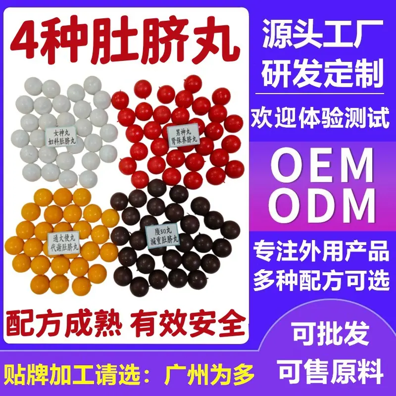 4种瘦瘦丸20260410