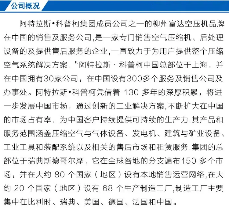 公司概况.jpg