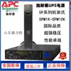 APC UPS Sistema de Alimentación Ininterrumpida SURT3000UXICH 3KVA/2100W Factura en Línea