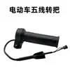 Manija de Acelerador de Arranque Instantáneo Original para Vehículos Eléctricos con Botón de un Solo Toque, Manija de Control de Velocidad Modelo Nuevo, Manija de Ajuste de Velocidad Impermeable