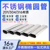 Tubo Plano Ovalado de Acero Inoxidable 304, Tubo para Muebles y Baño, Tubo en Forma de D, Tubo Panadero de Acero Inoxidable 316 Superficie Brillante Cepillada