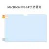 Adequado para MacBook HD Filme de Proteção para Olhos Anti-Luz Azul Fosco Anti-Impressão Digital Anti-Reflexo Filme de Silicone Resistente a Arranhões