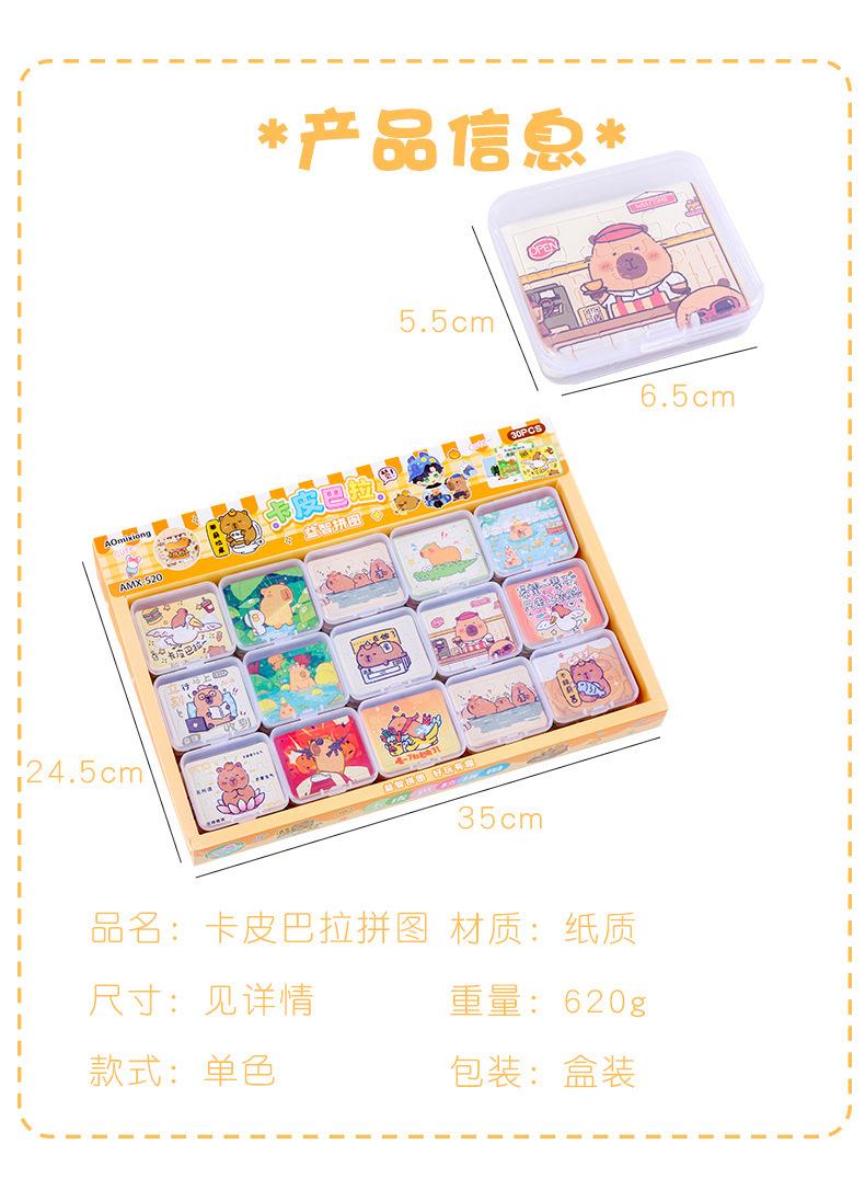 卡皮巴拉拼图_02.jpg
