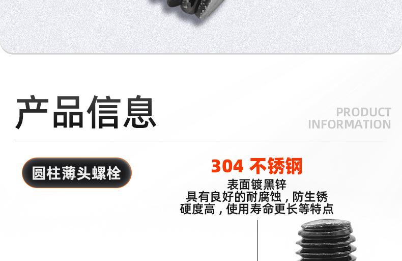 304不锈钢镀黑锌圆柱薄头内六角螺栓_03_09.jpg