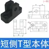 Conector Lateral en Forma de T en Forma de U, Combinación de Ajuste de Transportador Lateral en Forma de T, Accesorios para Soporte de Barandilla Ajustable de Empalme de Plástico