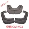 Chery iCAR Tiggo 38X95 Fengyun Ant Arrizo Jetour X70 Shanhai Xingtu Era Exploration Guardabarros