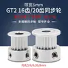 Polea síncrona 2GT polea de motor polea de correa polea impulsada por correa síncrona accesorios para impresora 3D 16-40 dientes ancho 6 mm