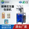 Máquina de Embalagem Seladora Portátil para Manteiga de Amendoim, Equipamento de Máquina Vertical de Enchimento e Selagem de Sacos Pequenos para Pasta de Manteiga de Amendoim