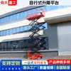 Plataforma Elevatória Hidráulica Móvel Tesoura Autopropelida Pequena Plataforma de Trabalho Aéreo Elétrica Veículo de Subida
