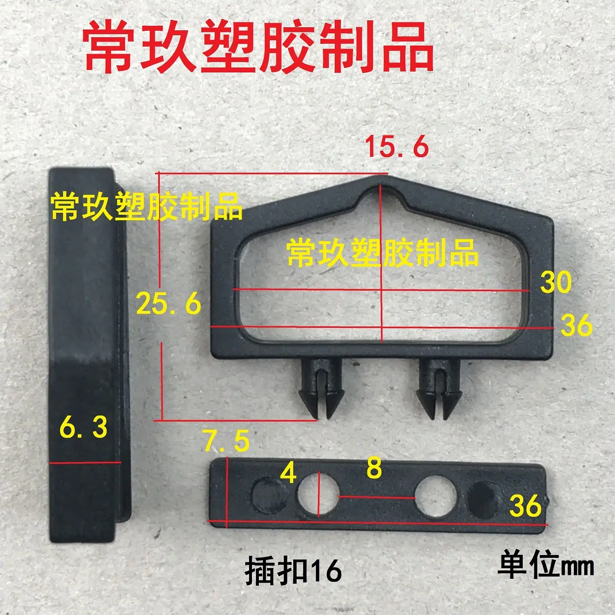 插扣16