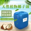 Aceite de Coco Cuidado de la Piel Cuidado del Cabello Aceite Esencial Vegetal Cosméticos Aceite Base para Masaje Materias Primas Fabricante Mayorista