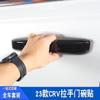 Adequado para 23 Honda CRV peças internas com padrão de fibra de carbono, decoração de peças de modificação para maçaneta da cavidade da porta