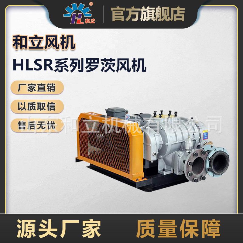 HLSR系列罗茨风机.jpg