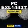 Grânulos de plástico PC EXL1443T, PC de produção nacional como substituto para a matéria-prima importada LEXAN, SABIC Innovation