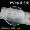 Lente óptica de vidrio cóncavo-convexa diámetro de lente 3/4/5cm doble cóncavo-convexo telescopio Galileo ayudas didácticas para producción DIY