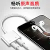 Cable Adaptador de Audio Dos en Uno para Teléfono Móvil Apple Aplicable Transfronterizo Convertidor de Llamada de Audio Adaptador de Auriculares de Carga