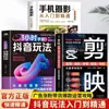 De Novato a Maestro, Tutoriales Detallados sobre Edición, Corrección de Color, Subtítulos, Doblaje y Efectos Especiales en Teléfonos Móviles y Computadoras