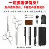 Set de tijeras para cortar el pelo, set de herramientas para cortar el pelo, tijeras de peluquería, tijeras entresacadoras, tijeras de peluquería profesionales