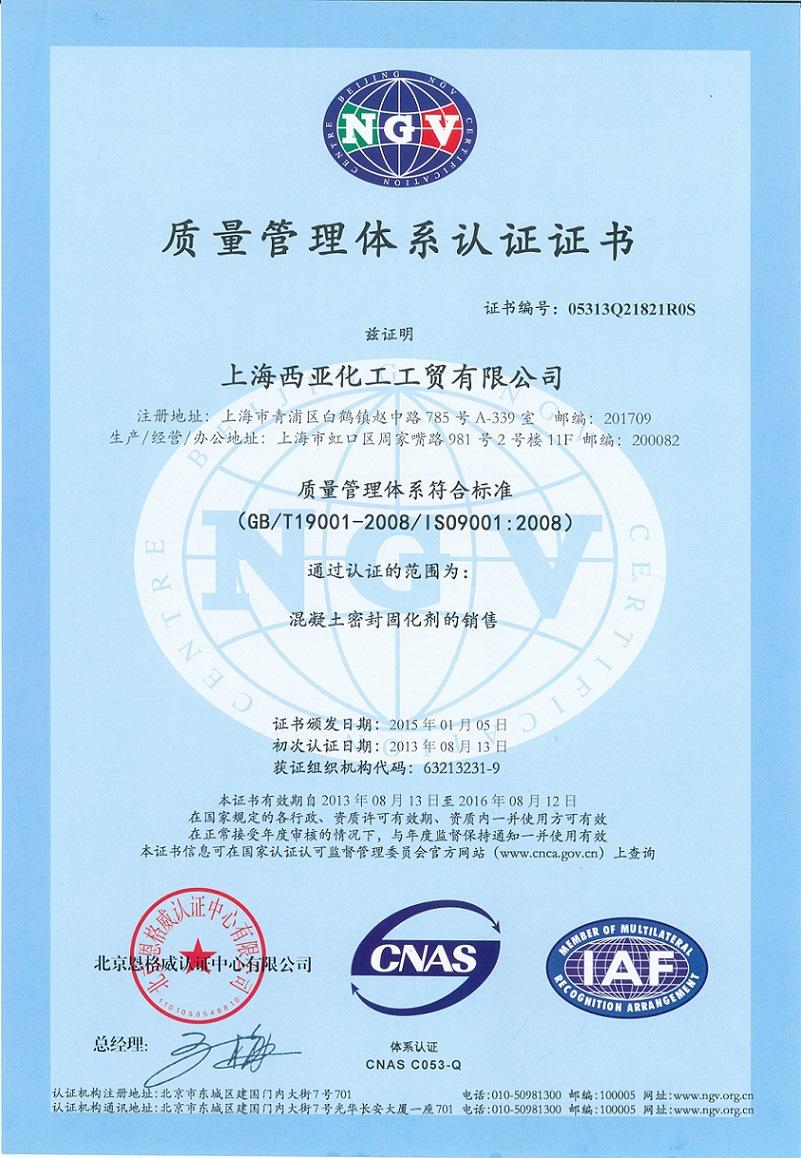 质量管理体系中文