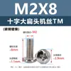 Tornillos para Máquina de Acero al Carbono Niquelado Forma de Cruz Cabeza Plana Grande Tornillos de Cabeza Plana Redonda Tipo Paraguas Negro Tornillos Pequeños Electrónicos M2M3M5M6
