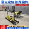 Máquina niveladora láser de concreto de cuatro ruedas autopropulsada, totalmente automática, máquina niveladora automática, pavimentadora de caminos
