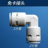 Conector tipo enchufe rápido de 2 puntos sin tarjeta codo recto T accesorios de instalación rápida universales para purificador de agua válvula de bola de conexión rápida de dos puntos