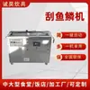 Fabricante de Máquinas Comerciales para Quitar Escamas de Pescado, Línea Automática para Quitar Escamas de Pescado para Mercado de Pescado Fresco, Máquina Lavadora con Spray Personalizada para Raspar Escamas de Pescado