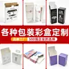 Caja de Color Personalizada Impresión Caja de Cartón Blanco Caja Corrugada Productos Electrónicos Cosméticos Regalos Empaque Plegable Caja de Papel Hecha a Medida