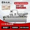 DPP-260 Máquina Envasadora en Blíster Crema Mascarilla de Un Solo Uso Aluminio-Plástico Equipo de Sellado Totalmente Automático
