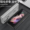 Funda para teléfono móvil Samsung zfold3 con atracción magnética, personalidad creativa, pantalla plegable w22, carcasa con soporte y película protectora integrada