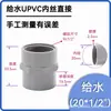 Conector de Rosca Macho Rosca Hembra UPVC Ha Ya Formosa Estándar Nacional Suministro de Agua PVC Cabezal Único Socket de Rosca Interna Rosca Externa Directo