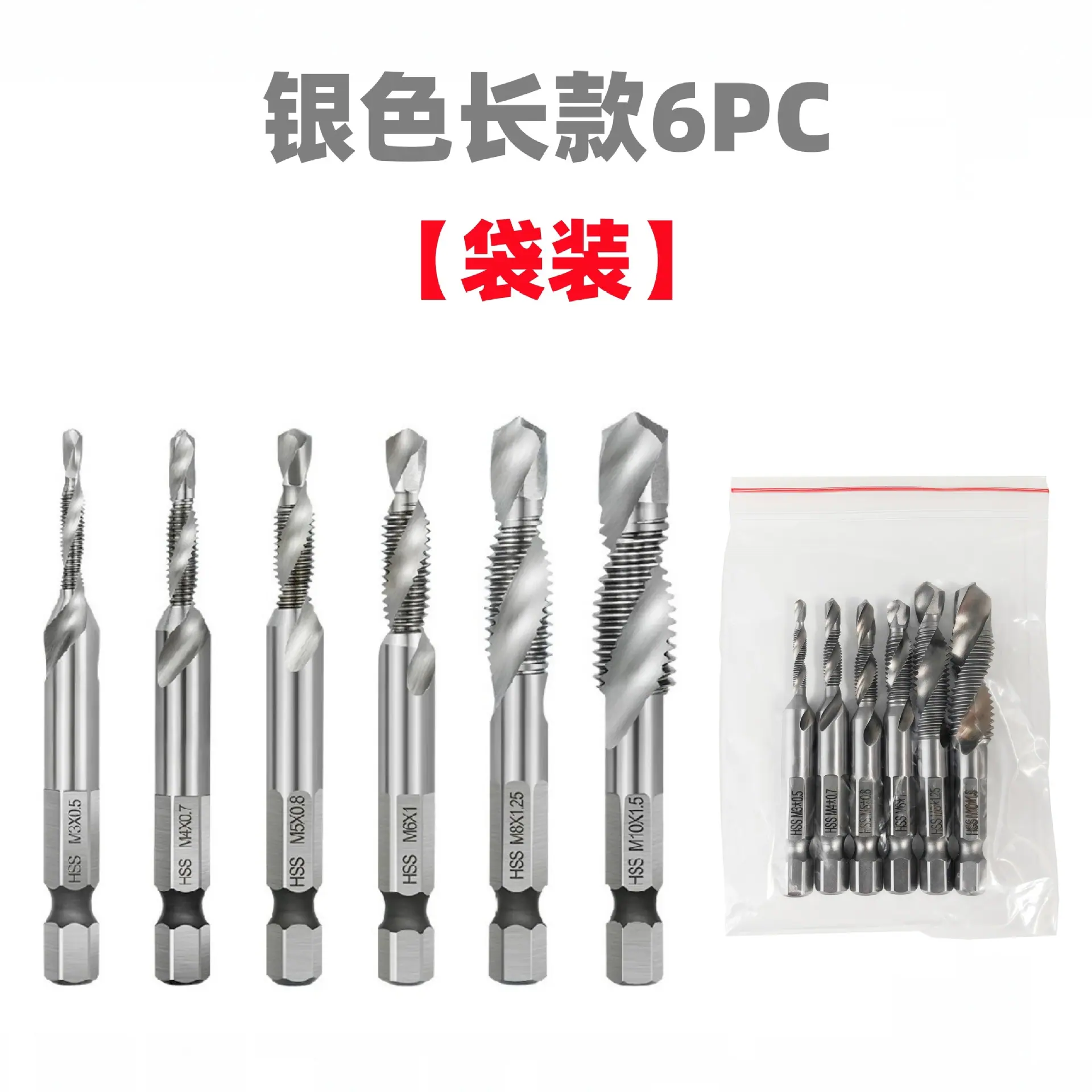 银色6PC袋装