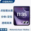Adecuado para Teléfono Móvil Motorolarazr70Ultra Película Protectora de Lente de Vidrio Templado con Puntos Metálicos Brillantes Ojo de Águila Diamante