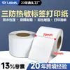 Papel Térmico Três-Resistente Shangyue 70*80*500 Peças Transfronteiriço Aliexpress Papel de Código de Barras Papel Etiqueta Papel Etiqueta Térmica