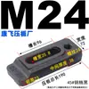 Placa de Prensa Paralela Kangfei/Dongbo para Molde/Abrazadera de Máquina de Moldeo por Inyección/Abrazadera de Molde de Cabeza Única/Dispositivo de Sujeción para Máquina de Punzonado y Fresado M8-36