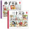 Lectura Clásica de Sabiduría para Niños: Treinta y Seis Estragemas y El Arte de la Guerra de Sun Tzu - Libros Ilustrados y Anotados para la Lectura Extracurricular de Estudiantes de Primaria