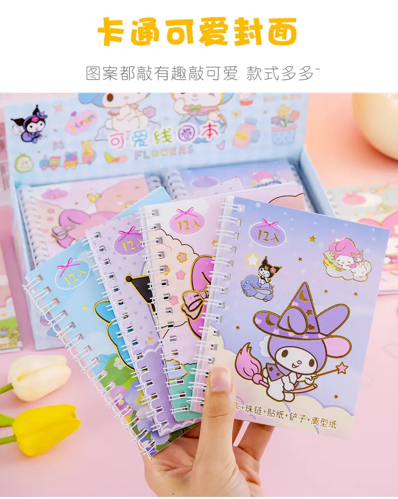可爱贴纸线圈本_03.jpg?x-oss-process=image/format,png
