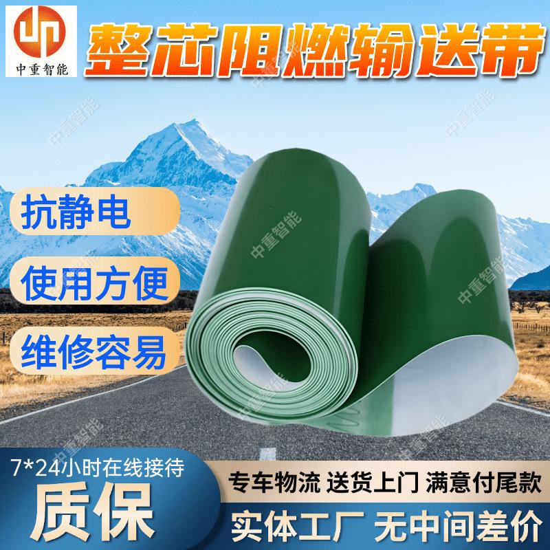 整芯阻燃输送带(1).png