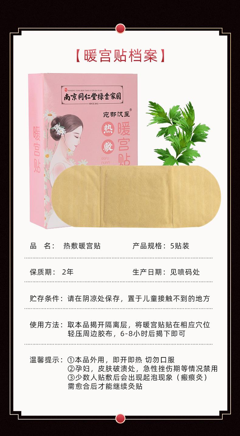 暖宫贴_11.jpg