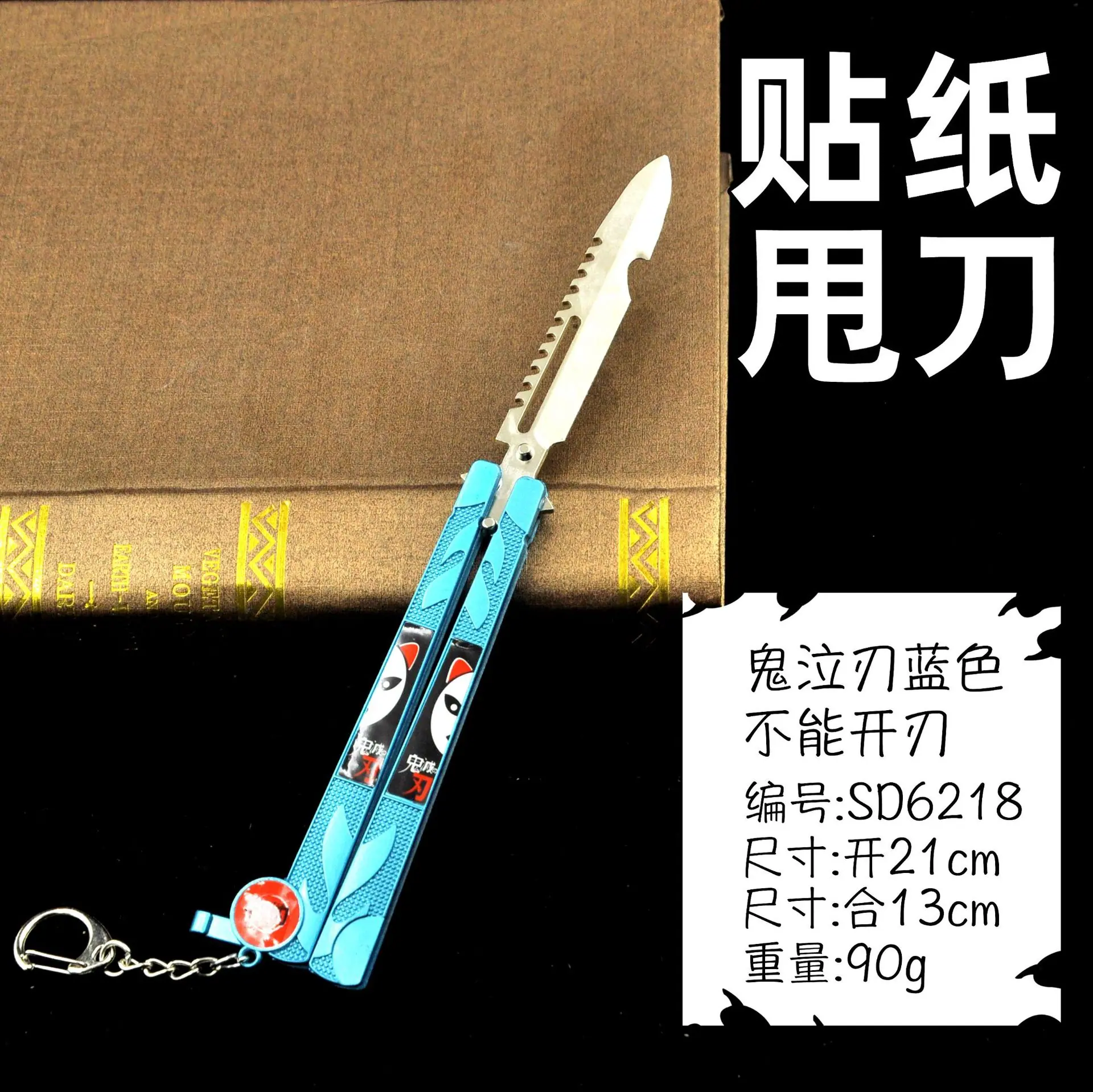 SD6218-贴纸甩刀-鬼泣刃蓝色.jpg
