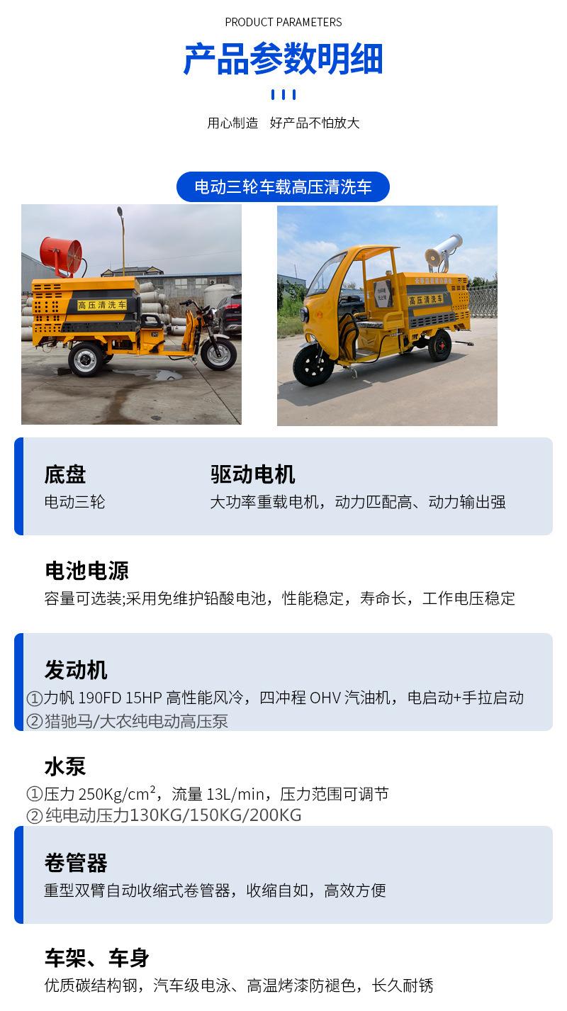 电动三轮高压清洗参数