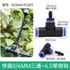 9/12 Aspersor Universal para Tubería Riego Automático Spray Conexión Rápida Conector en T de 8 mm Tapón Accesorio Rosca Interna de 4 Puntos Directo